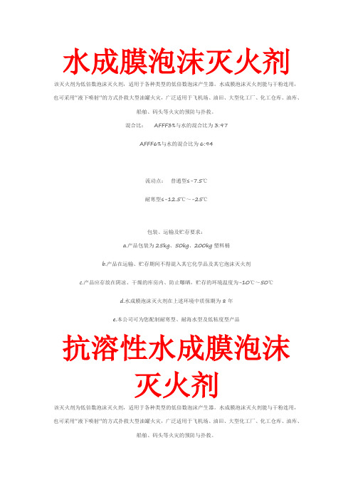 泡沫灭火剂
