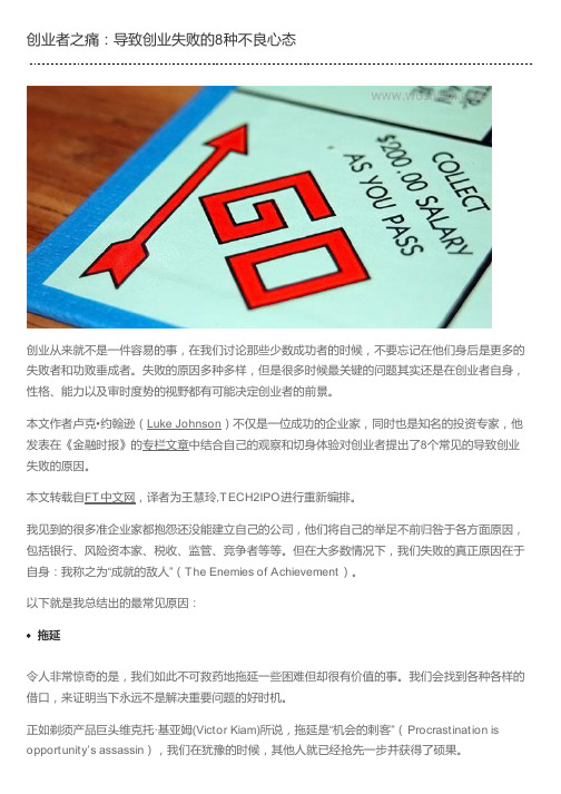 创业者之痛：导致创业失败的8种不良心态