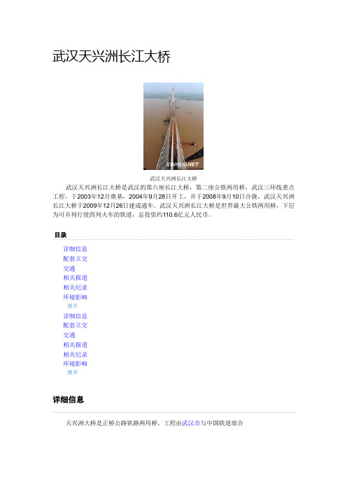 武汉天兴洲长江大桥