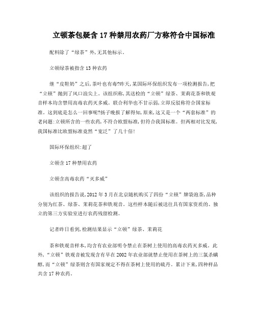 立顿茶包疑含17种禁用农药厂方称符合中国标准