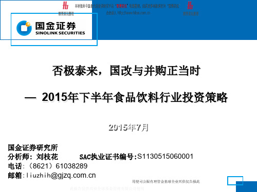日常消费品：国改与并购正当时 荐8股