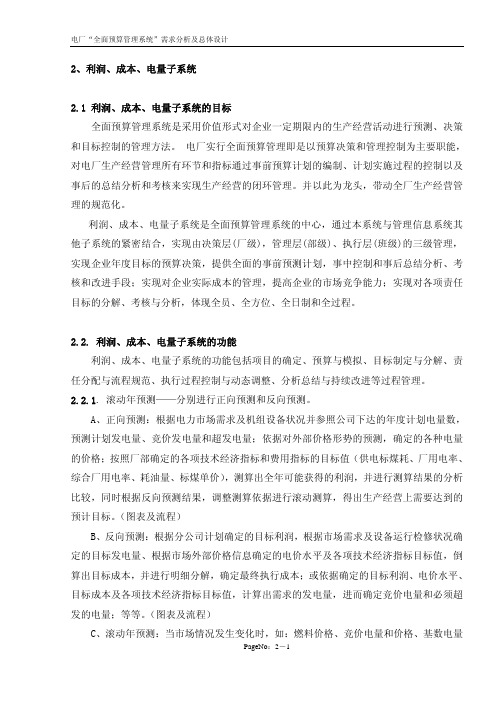 2 利润、成本、电量子系统