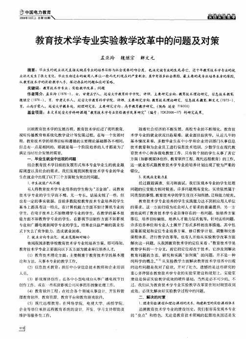 教育技术学专业实验教学改革中的问题及对策