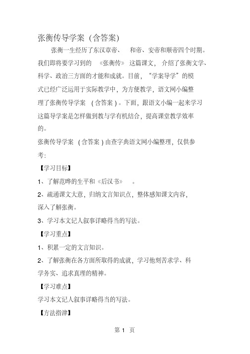 张衡传导学案(含答案)