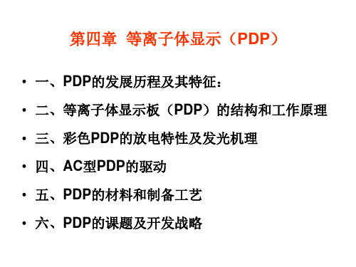 等离子体显示