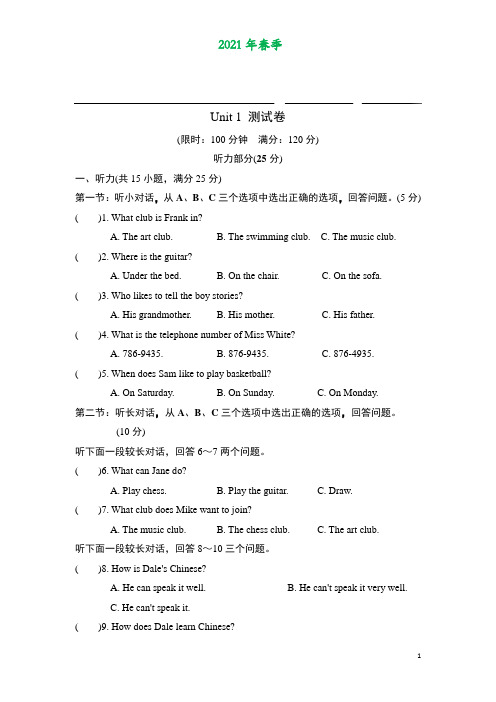 (浙江专版)人教版七年级英语下册unit 1第一单元典中点测试卷