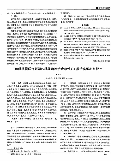 氯吡格雷联合阿司匹林及溶栓治疗急性ST段抬高型心肌梗死