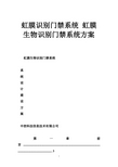 虹膜识别门禁系统 虹膜生物识别门禁系统方案