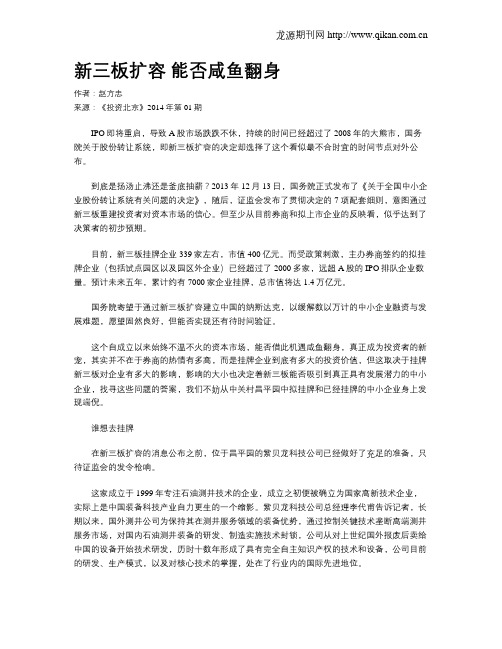 新三板扩容  能否咸鱼翻身