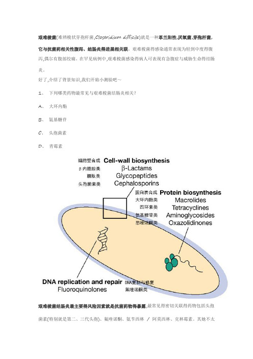 艰难梭菌感染
