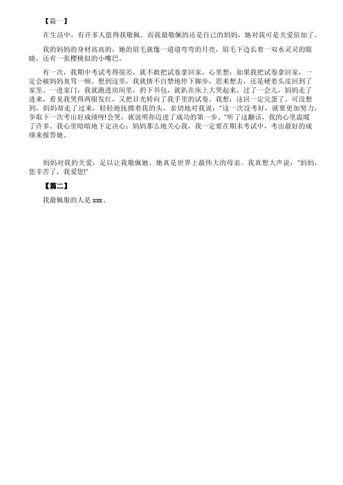 2021年五年级上册语文期末考试作文(精选)