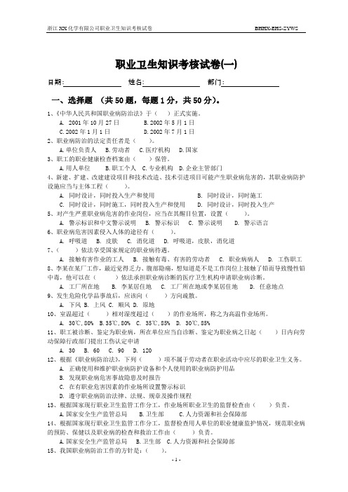 职业卫生知识考核试卷及答案