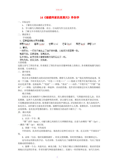 人教初中语文七下《14福楼拜家的星期天》word教案 (3)