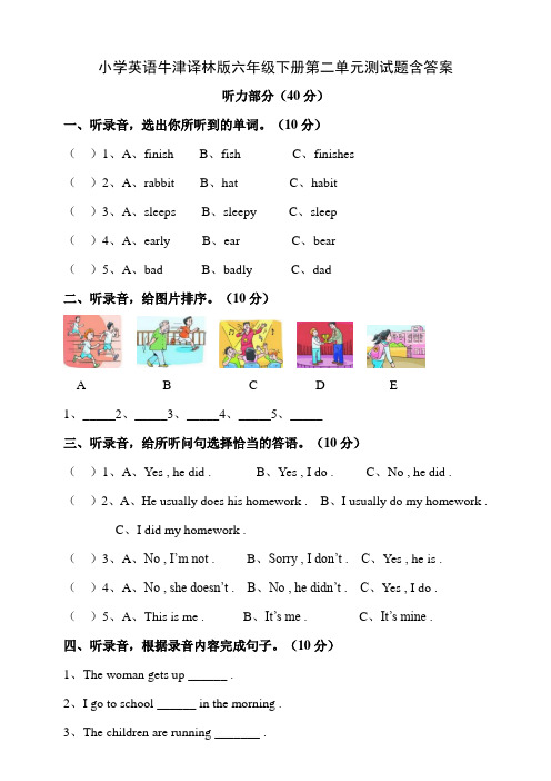 小学英语牛津译林版六年级下册第二单元测试题含答案