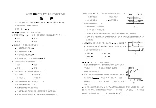 云南省初中物理水平考试物理试卷