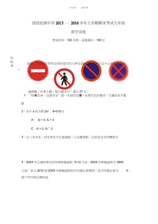 云南省昆明市九年级数学上册期末试题