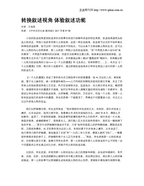 转换叙述视角 体验叙述功能