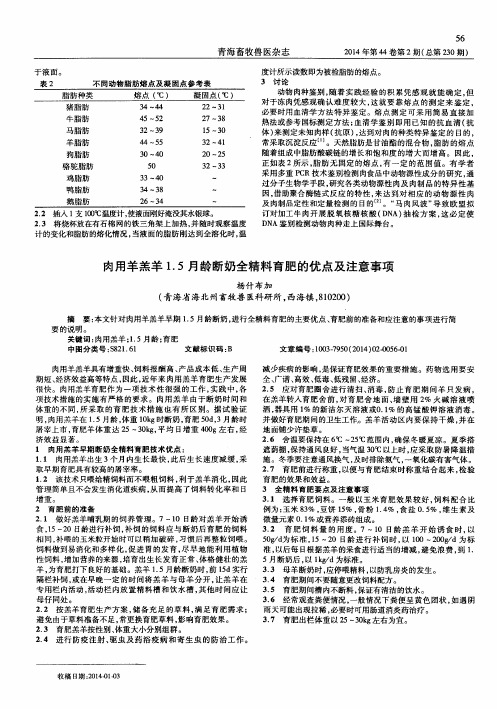 肉用羊羔羊1.5月龄断奶全精料育肥的优点及注意事项