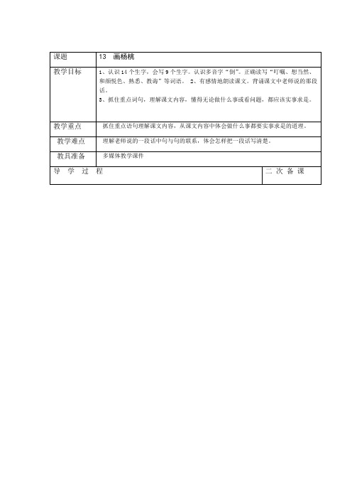 完整部编版二年级语文下册13画杨桃