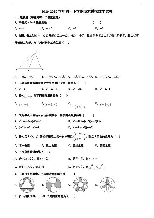 山东省日照市2020初一下学期期末数学调研试题