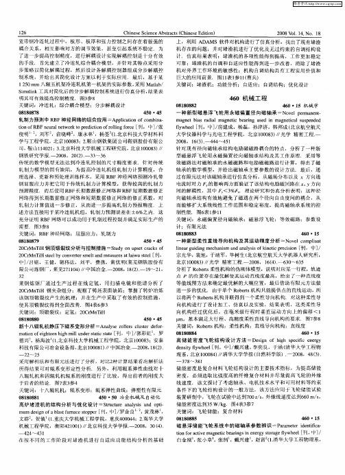 机械学