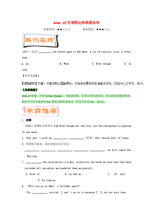 高中英语每日一题第3周evenif引导的让步状语从句含解析新人教版必修120171011140