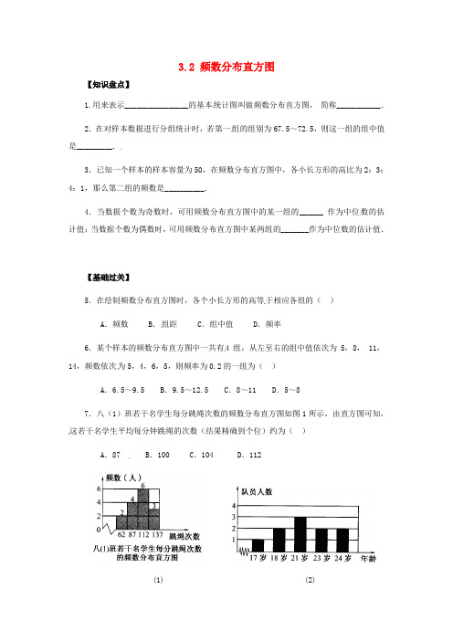 八年级数学下册 3.2频数分布直方图同步练习(二) 浙教版
