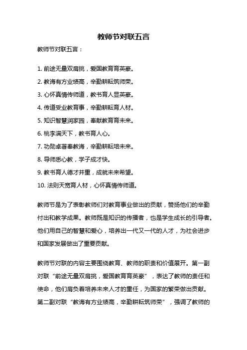 教师节对联五言