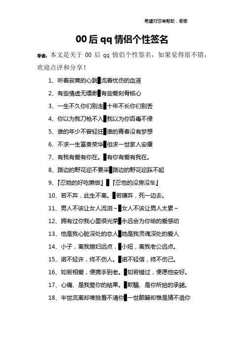 00后qq情侣个性签名