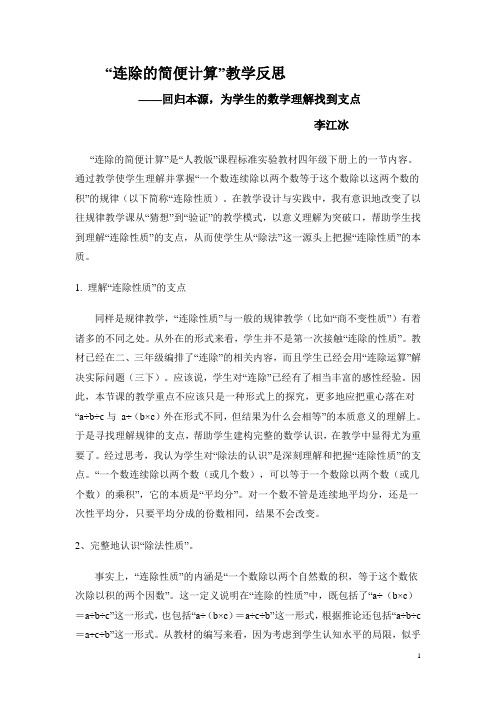 连除的简便计算