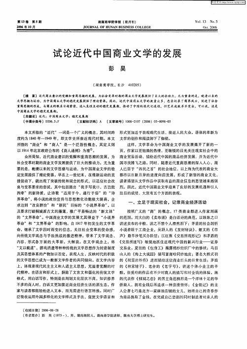 试论近代中国商业文学的发展