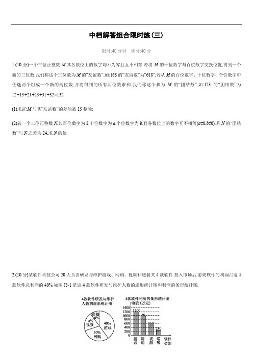 最新中考数学专项复习中档解答组合限时练03