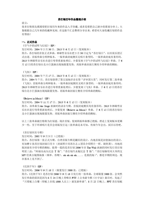 苏打绿历年作品整理介绍