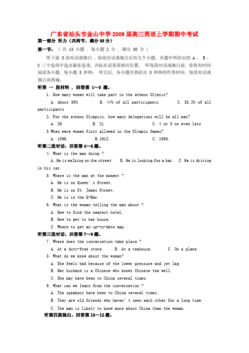 广东省汕头市金山中学高三英语上学期期中考试