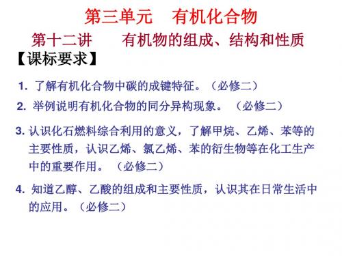 高中化学学业水平测试复习(必修部分) 苏教版12
