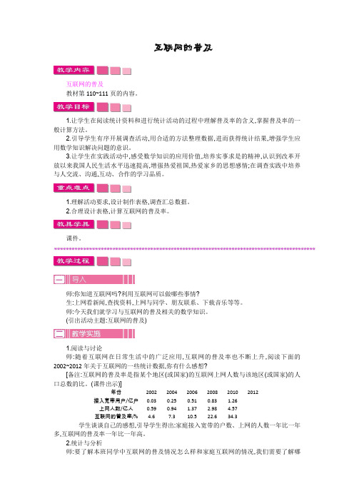 互联网的普及 苏教版小学数学六年级上册 六上
