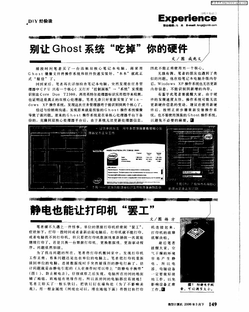 别让Ghost系统“吃掉”你的硬件