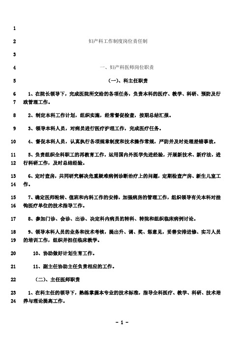 最新妇产科工作制度各岗位职责(详)