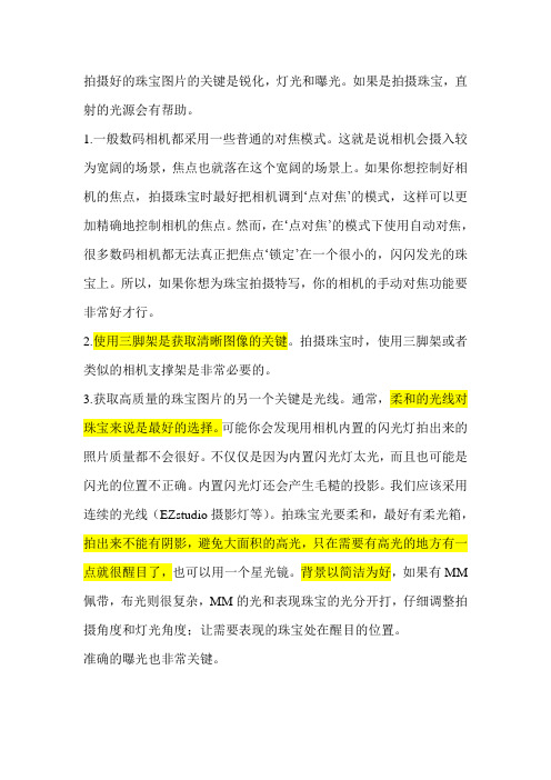 珠宝拍摄窍门重点讲义资料