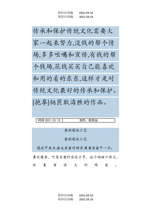 古董古玩瓷器修复--锔瓷锔艺金银铜包口镶口过程演示之欧阳法创编