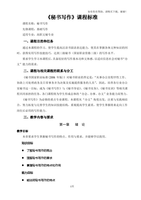 秘书写作课程标准建议稿