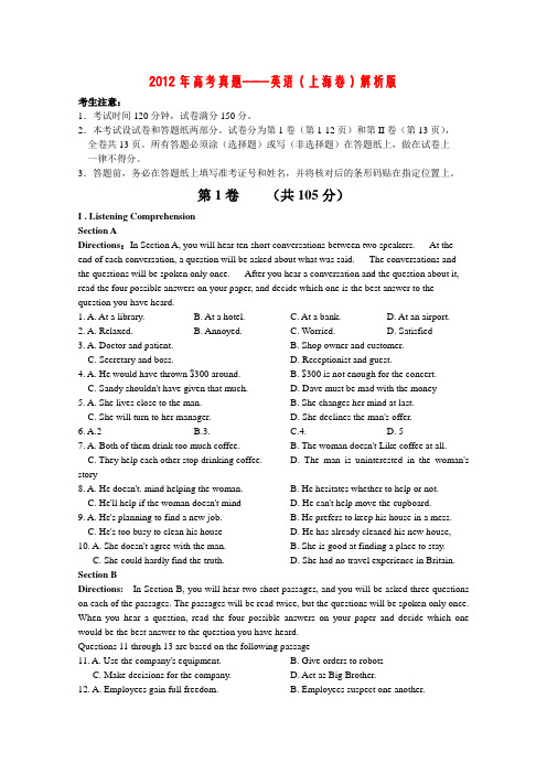 2012年高考试题——英语(上海卷)解析版