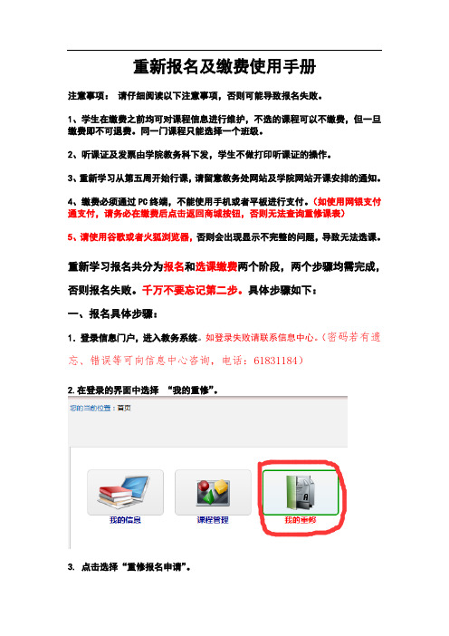 重新报名及缴费使用手册