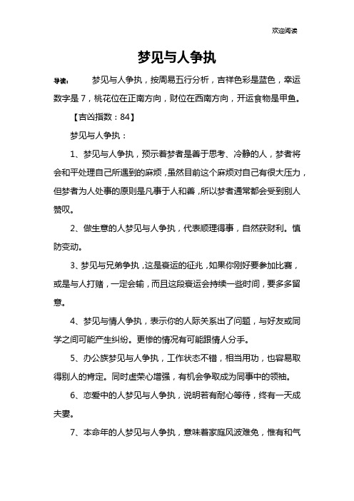 梦见与人争执