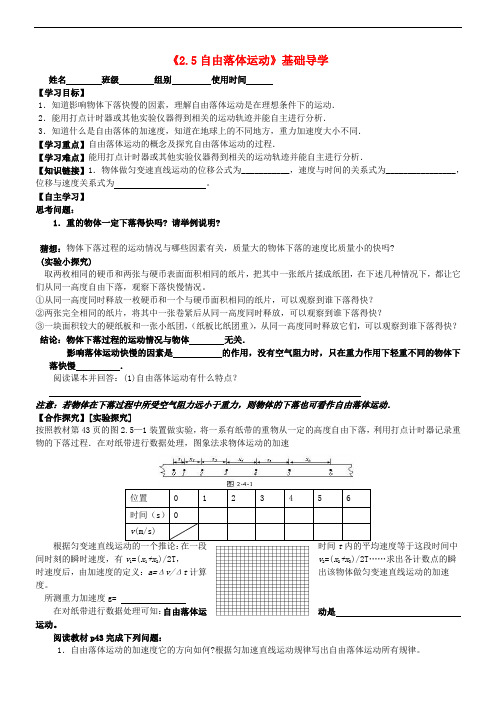 高中物理 2.5自由落体运动 精品导学案 新人教版必修一