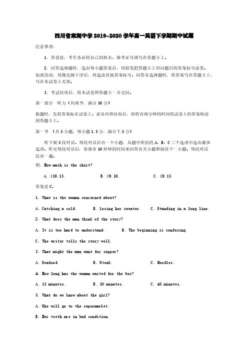 四川省棠湖中学2019-2020学年高一英语下学期期中试题[含答案]