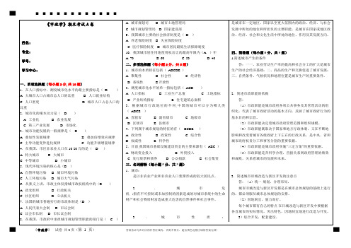 福建师范大学20年课程《市政学》A答案