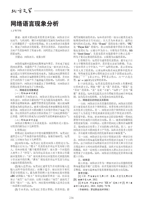 网络语言现象分析