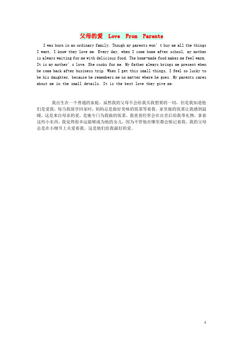 八年级英语作文父母的爱LoveFromParents