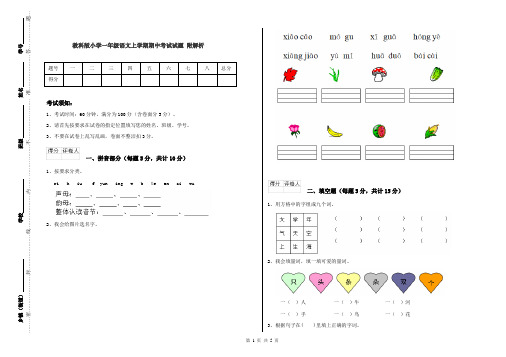 教科版小学一年级语文上学期期中考试试题 附解析